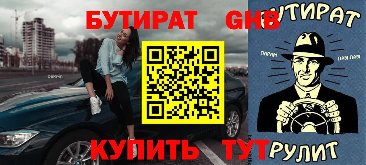 Бутират BDO 33% Кубинка
