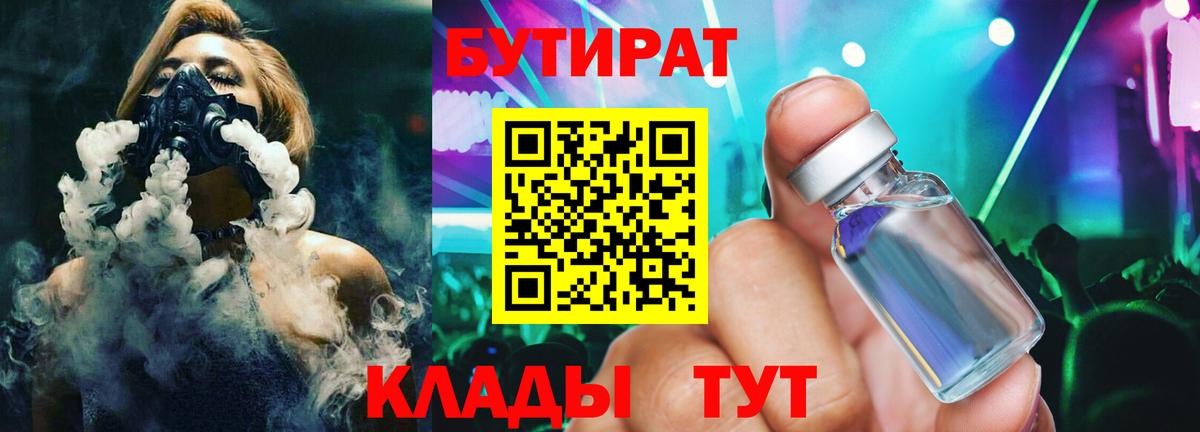 Бутират бутик  Вход с VPN  БУТИРАТ  Кубинка 