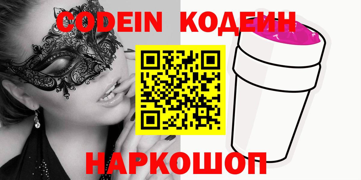 Codein Purple Drank Кубинка