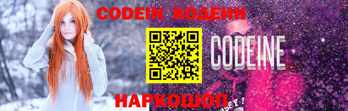 Кодеиновый сироп Lean напиток Lean (лин)  Вход с VPN  Кубинка 