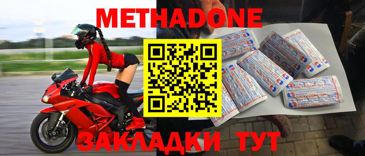 Метадон methadone  Вход с VPN  Кубинка 