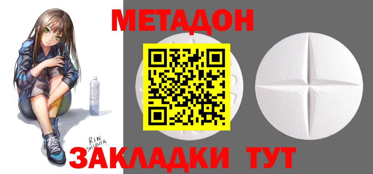 МЕТАДОН methadone Кубинка